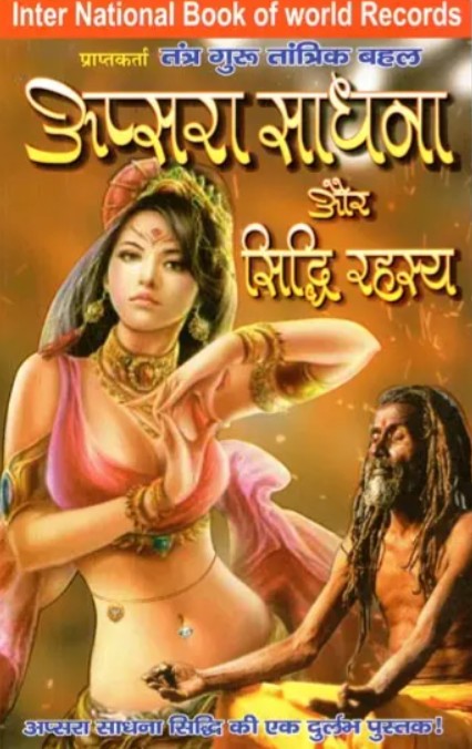 Apsara Sadhna aur Siddhi Rahasya [Hindi]