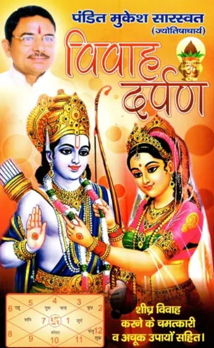 Vivah Darpan [Hindi]