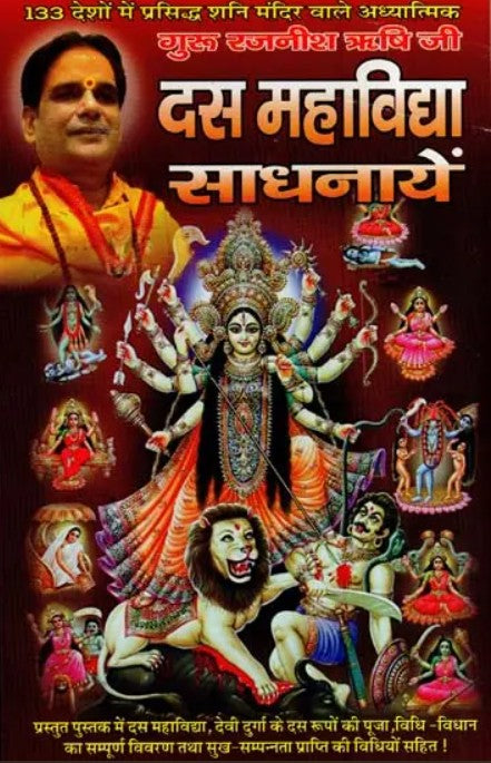 Das Mahavidhya Sadhnayein [Hindi]