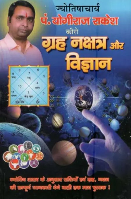 Cheiro Grah Nakshatra aur Vigyan [Hindi]