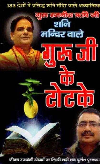 Guruji Ke Totke [Hindi]