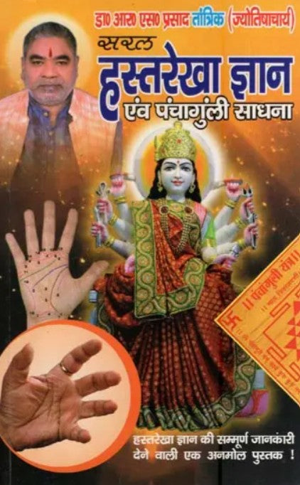 Saral Hast Rekha Gyan Evam Panchanguli Sadhna [Hindi]