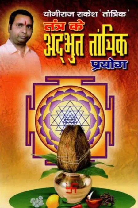 Tantra Ke Adbhut Tantrik Prayog [Hindi]