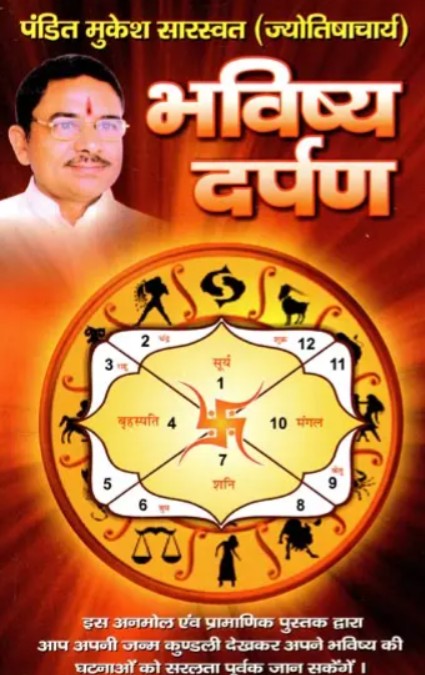 Bhavishya Darpan [Hindi]