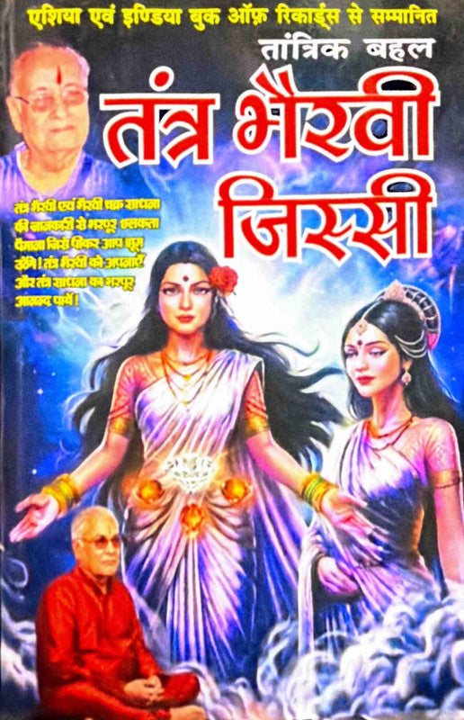 Tantra Bhairavi Jissi [Hindi]
