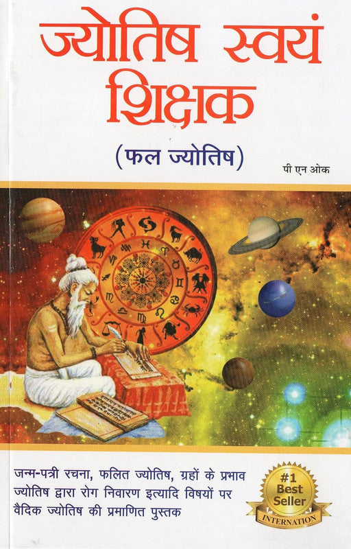 Jyotish Swayam Shikshak (Phal Jyotish) [Hindi]