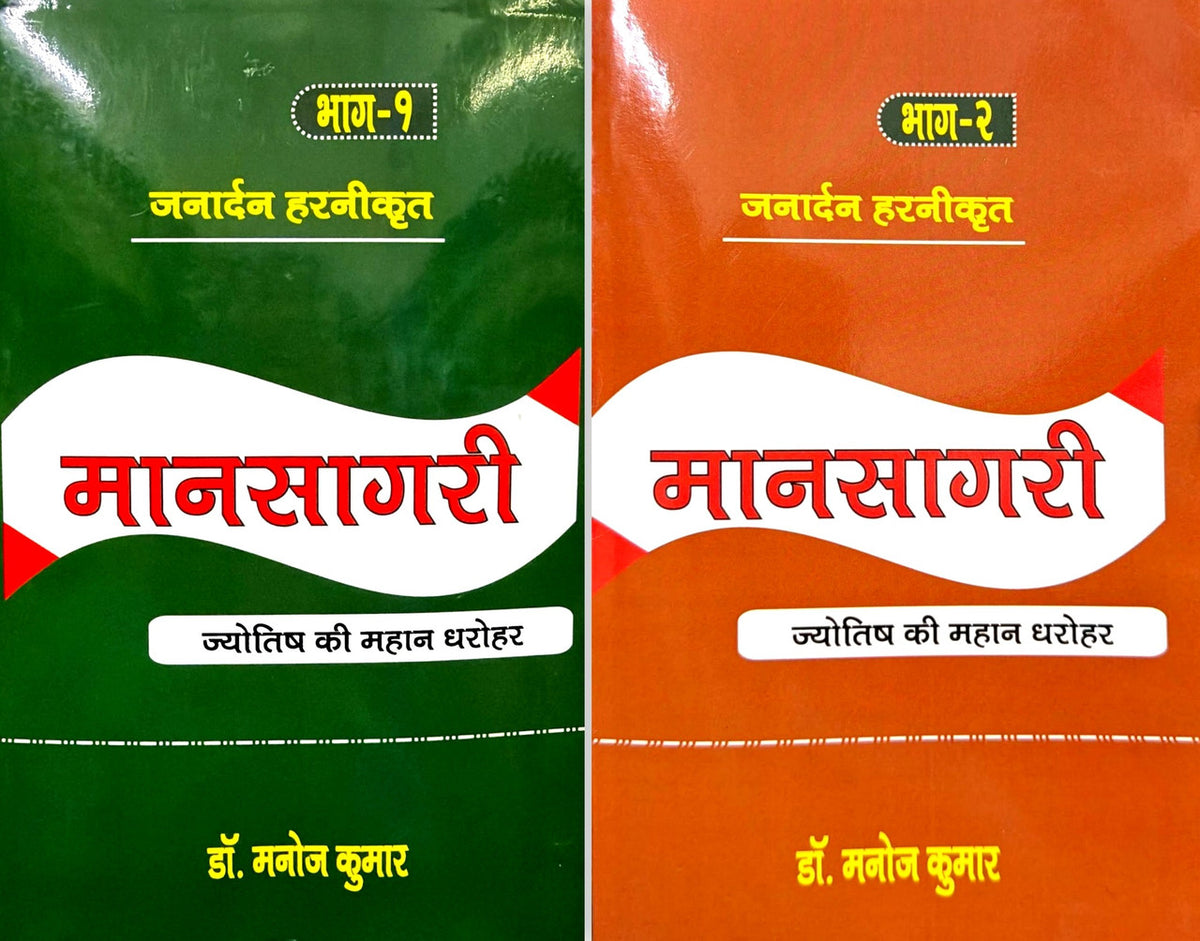 Mansagari (2 Volumes Set) [Hindi]