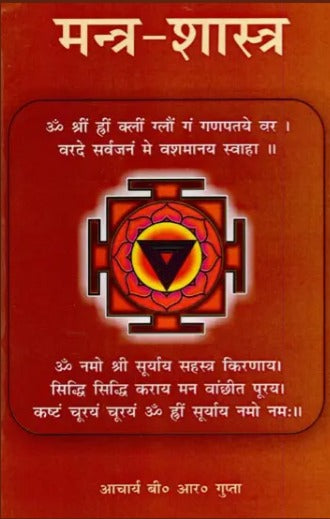 Mantra Shastra [Hindi]