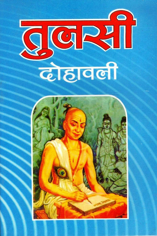 Tulsi Dohavali of Goswami Tulsidas [Hindi]