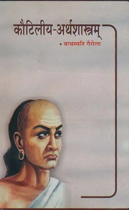 Kautiliya Arthashastram [Sanskrit Hindi]