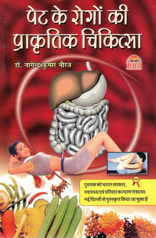 Pet Ke Rogon Ki Prakritik Chikitsa [Hindi]