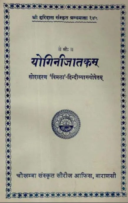 Yogini Jatakam [Sanskrit Hindi]