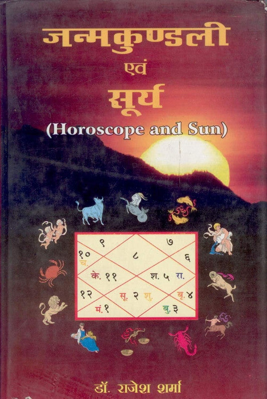 Janamkundli Evam Surya [Hindi]