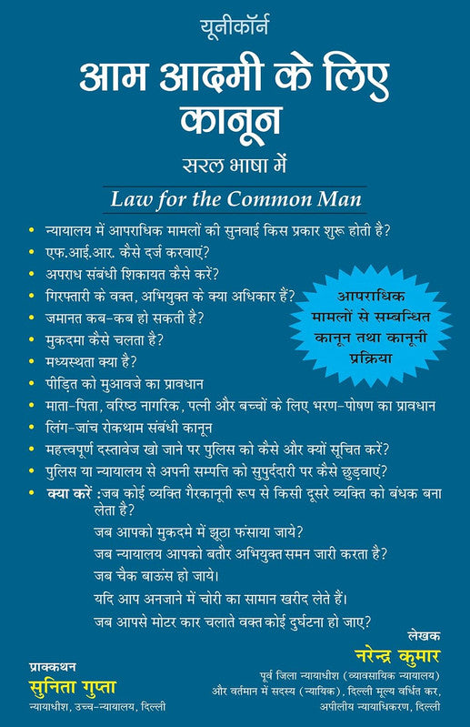 Aam Aadmi Ke Liye Kanoon [Hindi]