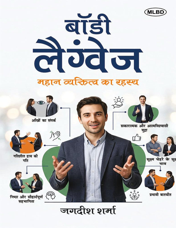 Body Language: Mahan Vyaktitva ka Rahasya [Hindi]