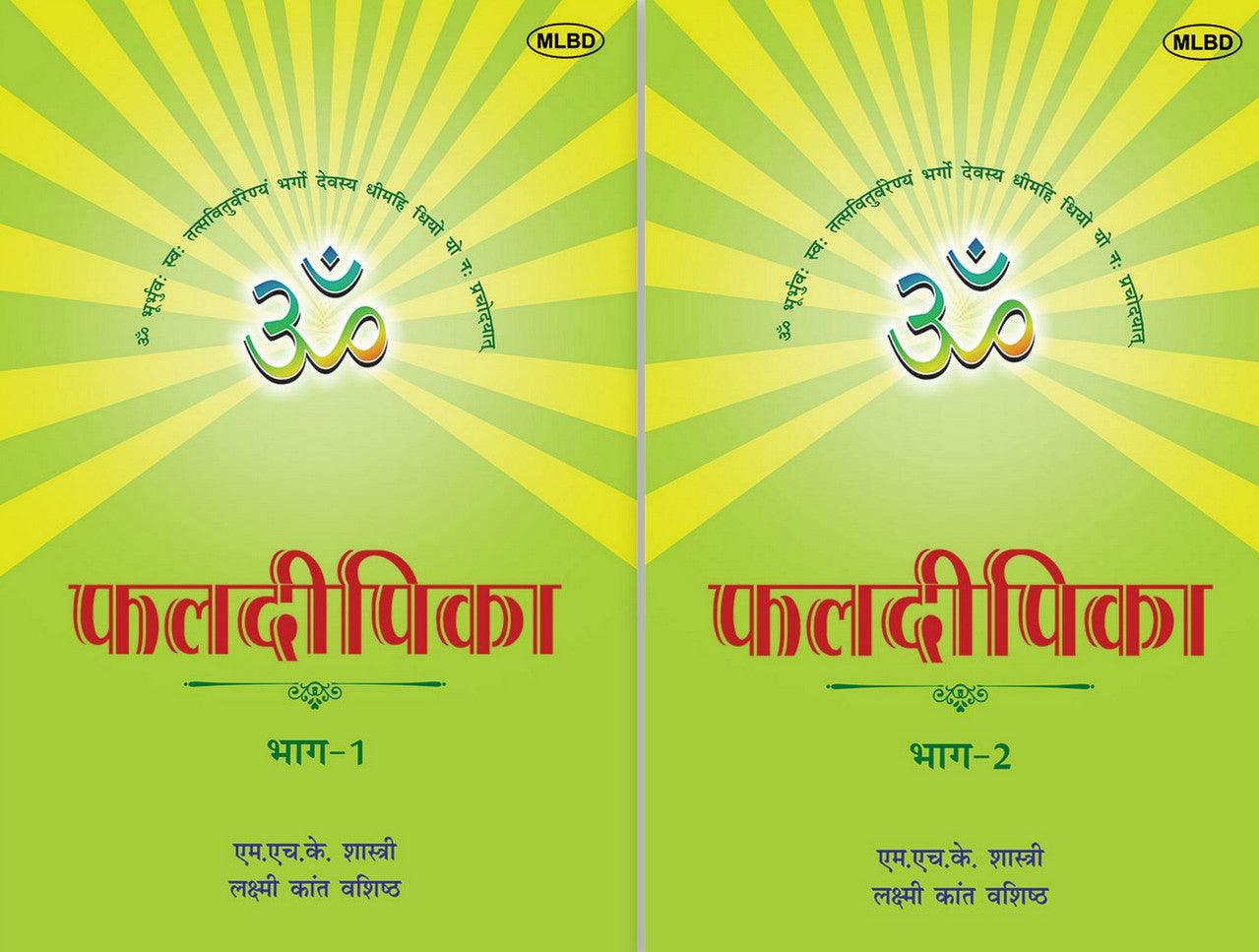 Phaldeepika (2 Volumes Set) [Sanskrit Hindi]