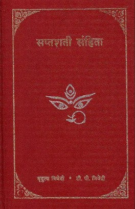 Saptshati Sanhita [Hindi]