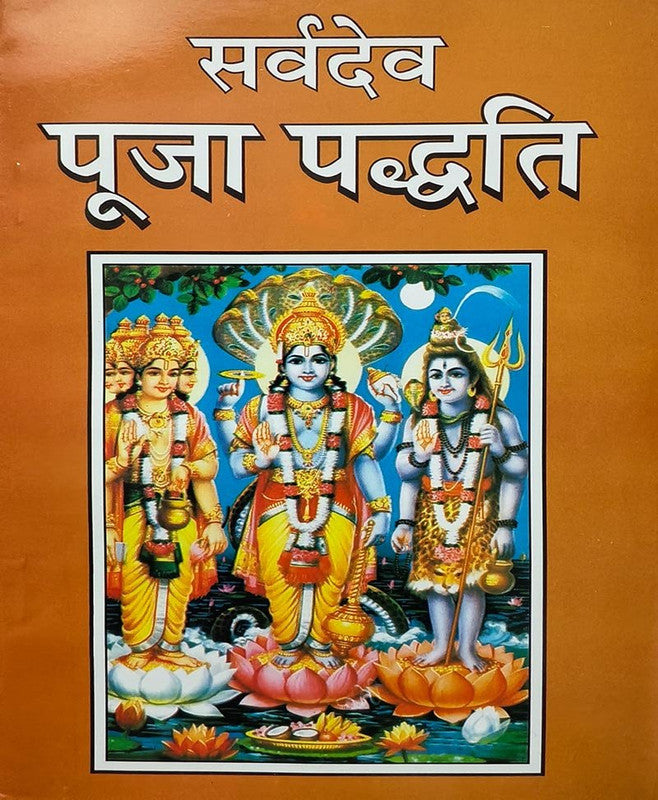 Sarva Dev Pooja Padhhati [Hindi]