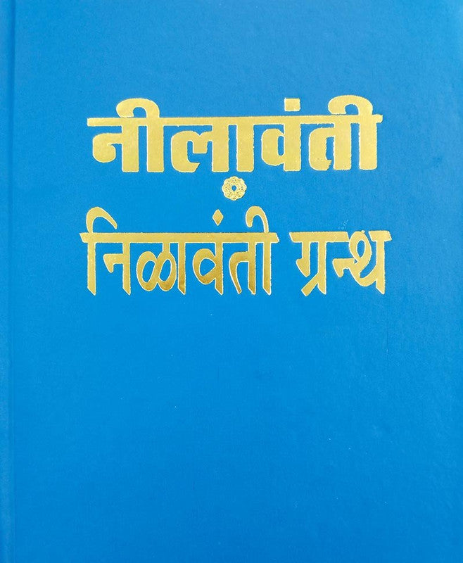 Neelavanti [Hindi]
