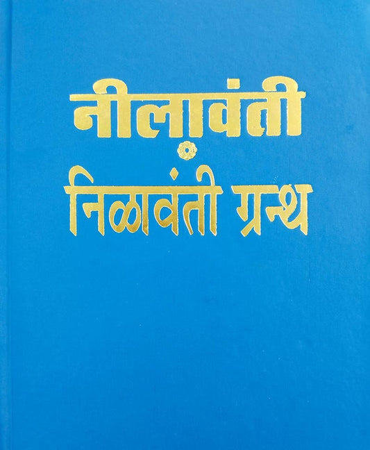 Neelavanti [Hindi]