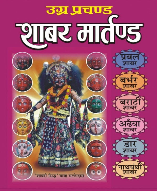 Ugra Prachand Shabar Martand