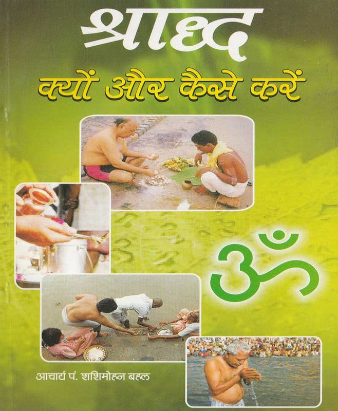 Shrad Kyun aur Kaise Karein [Hindi]