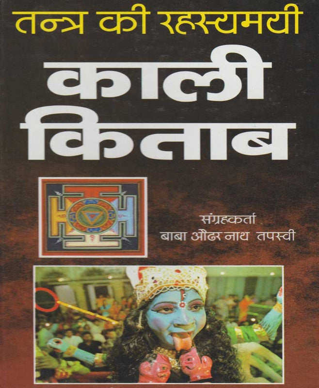 Tantra Ki Rahasyamayi Kali Kitab [Hindi]