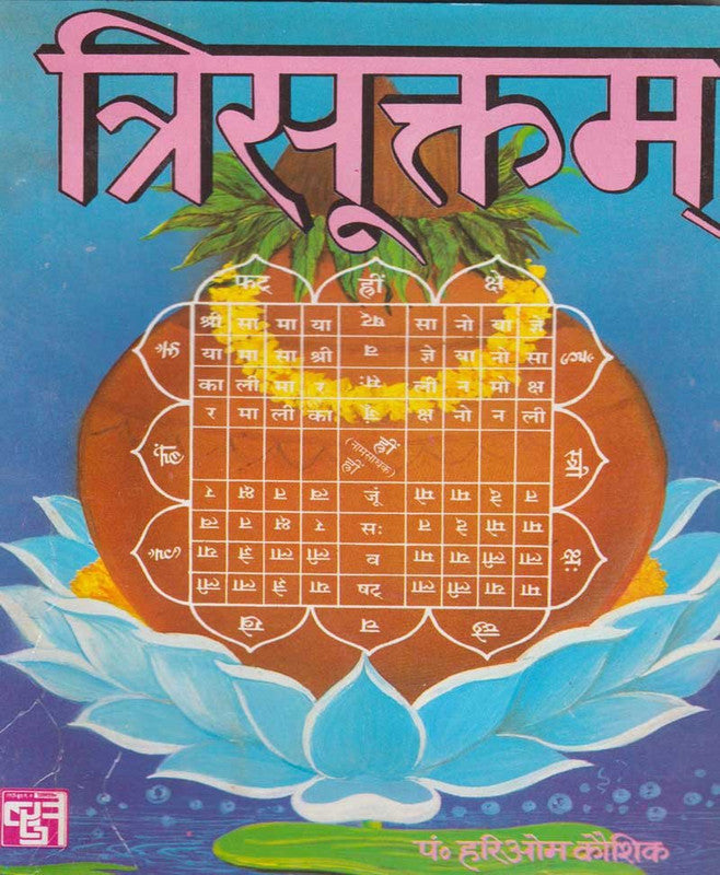 Tri Suktam [Hindi]