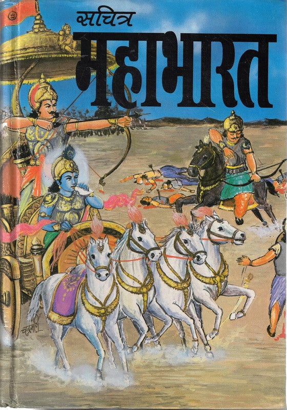 Sachitra Mahabharat [Hindi]