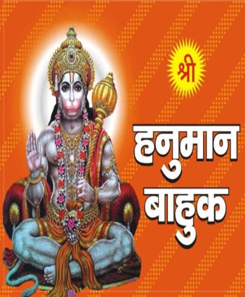 Shri Hanuman Bahuk [Hindi]