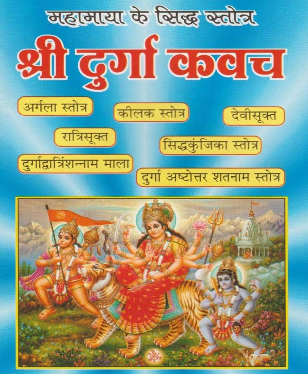 Shri Durga Kawach [Hindi]
