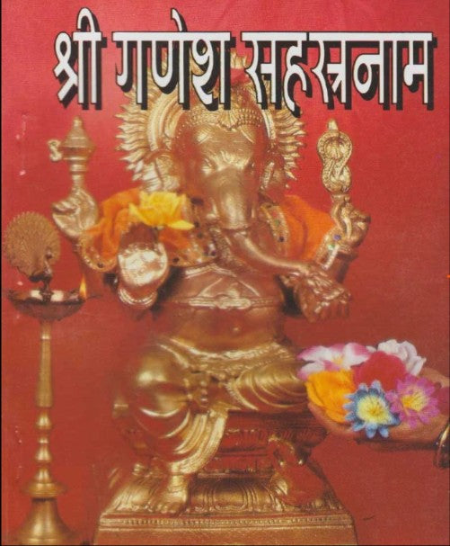 Shri Ganesh Sahasranam [Hindi]