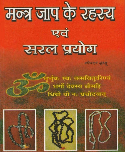 Mantra Jaap Ke Rahasya Ewam Saral Prayog [Hindi]