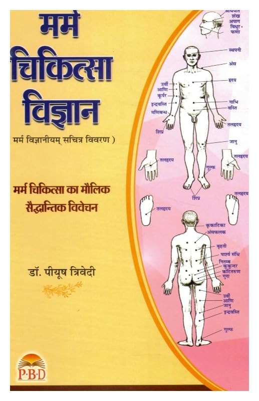 Marm Chikitsa Vigyan [Hindi]