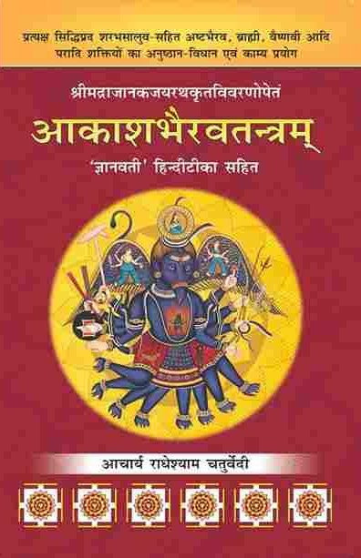 Akash Bhairav Tantram [Sanskrit Hindi]