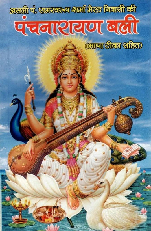 Panch Narayan Bali Bhasha Teeka Sahit [Hindi]