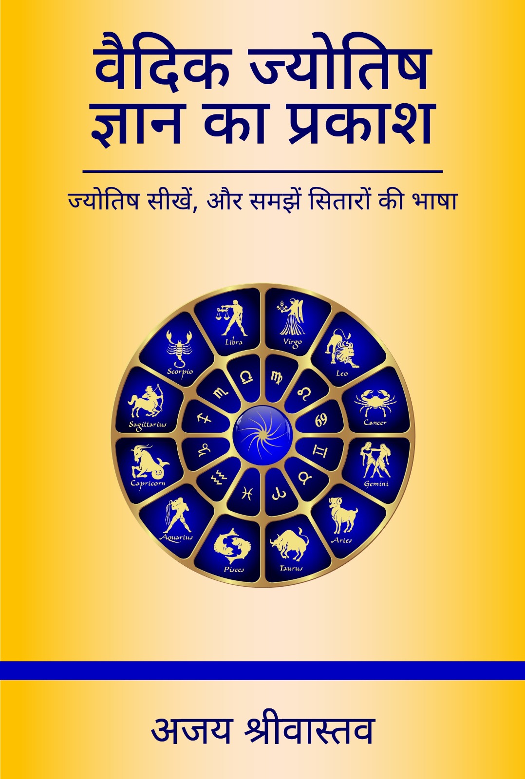 Vedic Jyotish: Gyan ka Prakash [Hindi]