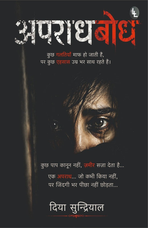 Apradh Bodh  [Hindi]