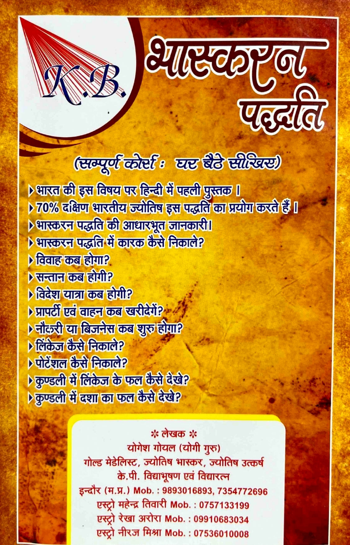 KB Bhaskaran Paddhati [Hindi]