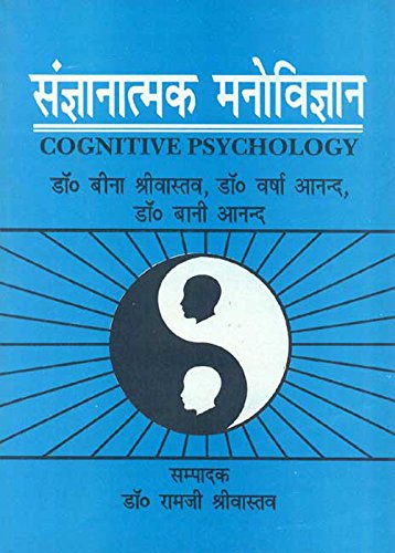 Sangyanatmak Manovigyan (Cognitive Psychology) [Hindi]