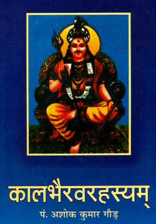 Kaalabhairava Rahasyam [Sanskrit Hindi]