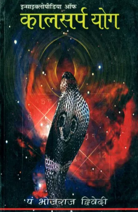 Kaalsarp Yog [Hindi]