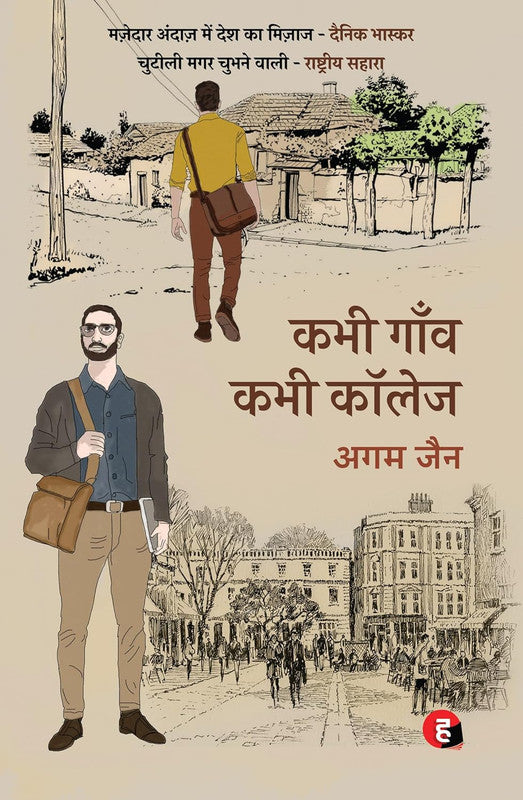 Kabhi Gaanv Kabhi College [Hindi]