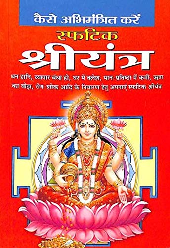 Kaise Abhimantrit Kare Sphatik Shri Yantra [Hindi]