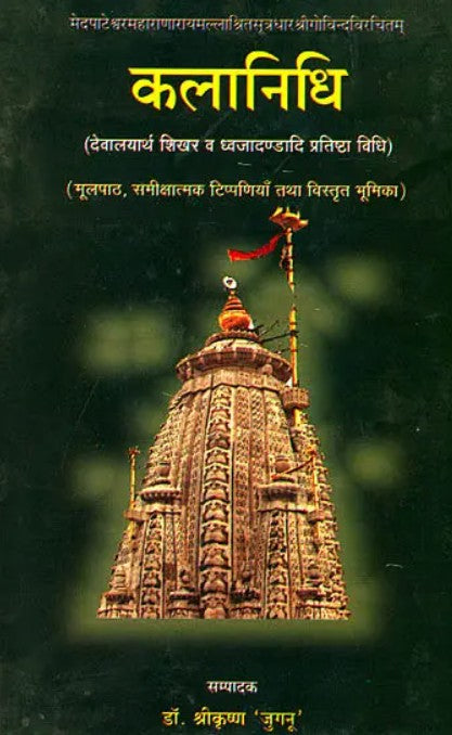 Kalanidhi [Sanskrit Hindi]