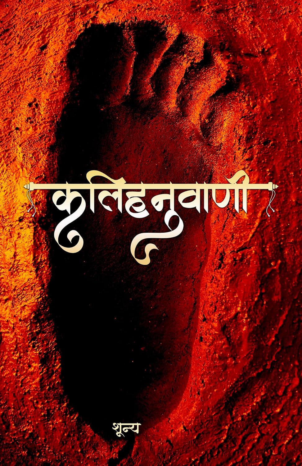 Kalihanuvani [Hindi]