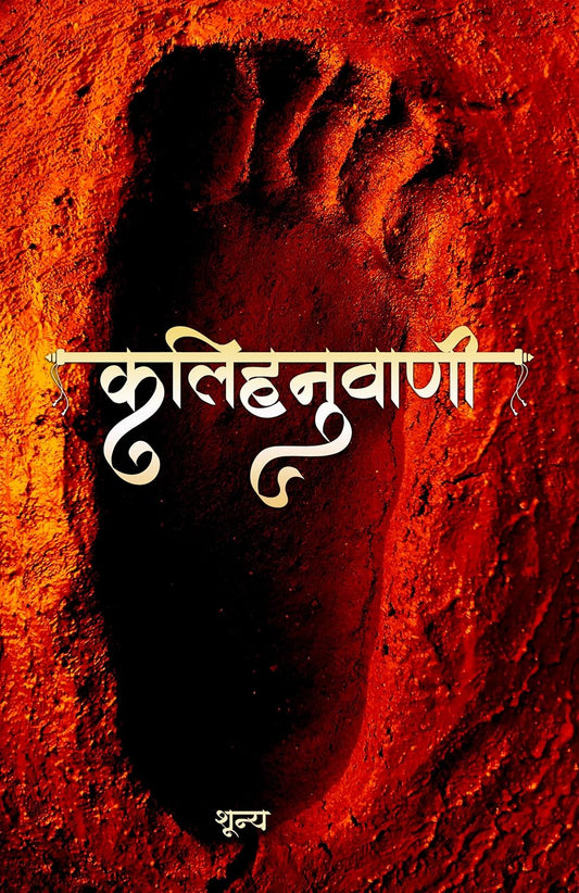 Kalihanuvani [Hindi]