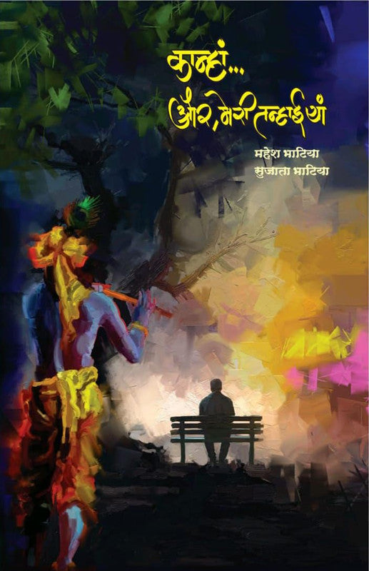 Kanha.. Aur, Meri Tanhaiya [Hindi]