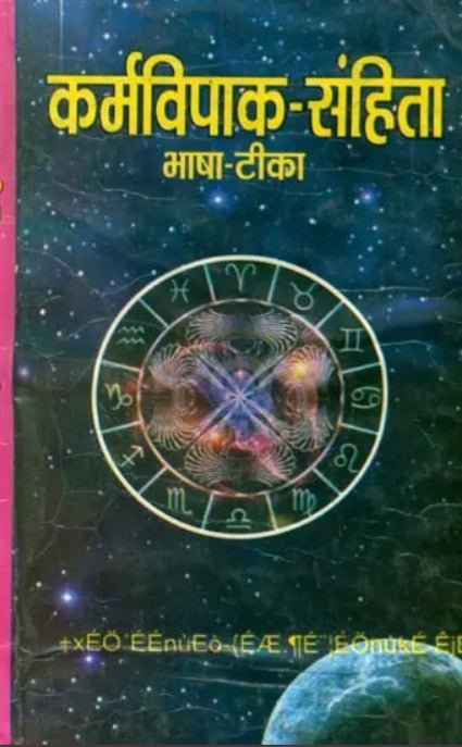 Karma Vipak Sanhita [Sanskrit Hindi]