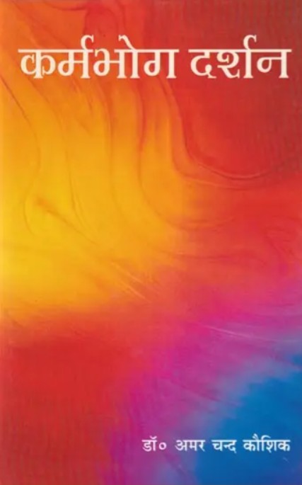 Karmabhog Darshan [Hindi]